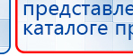 Носки-электроды для аппаратов Дэнас купить в Асбесте, Электроды Дэнас купить в Асбесте, Нейродэнс ПКМ официальный сайт - denasdevice.ru