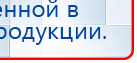 ДЭНАС-ПКМ (13 программ) купить в Асбесте, Аппараты Дэнас купить в Асбесте, Нейродэнс ПКМ официальный сайт - denasdevice.ru